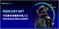 MERCURY NFT从底层到应用，以身份价值架构多元生态