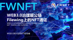 WEB3.0时代的到来，让元宇宙、DAO、NFT市场也随之火热。