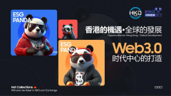 ESG Panda“破圈”，重新定義NFT價值體系   Hong Kong金融大开放，迈入Web3.0时代