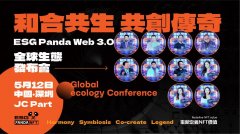 和合共生！共创传奇！ESG PANDA Web3.0全球生态发布会燃情开启！