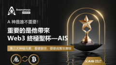 《匿名帝国》：技术神谕降临，数字自由纪元开启